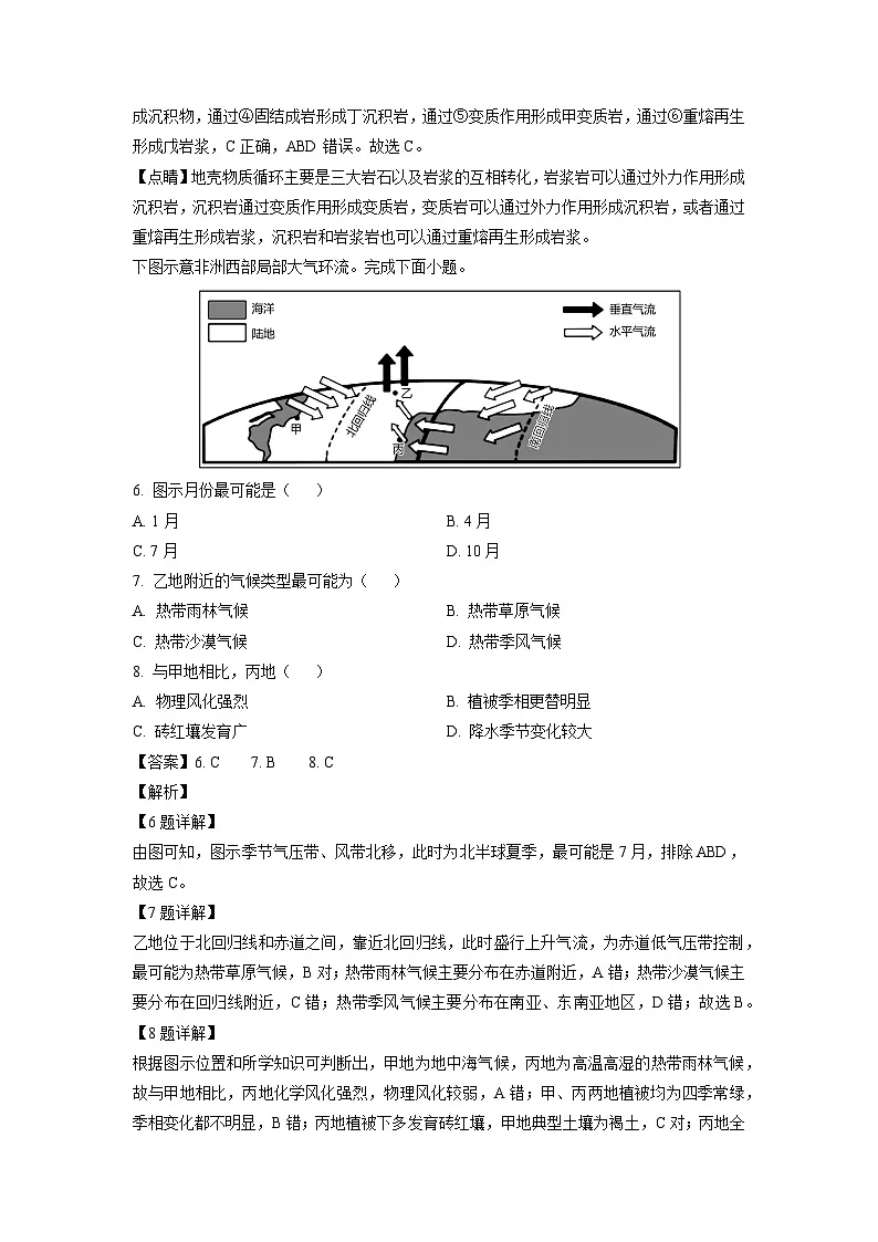 河北省邢台市四县兄弟学校2024-2025学年高二上学期1月期末地理试卷（解析版）第3页