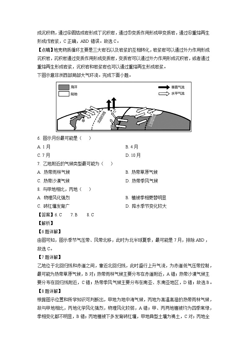 河北省邢台市四县兄弟学校2024-2025学年高二上学期1月期末地理试卷（解析版）第3页