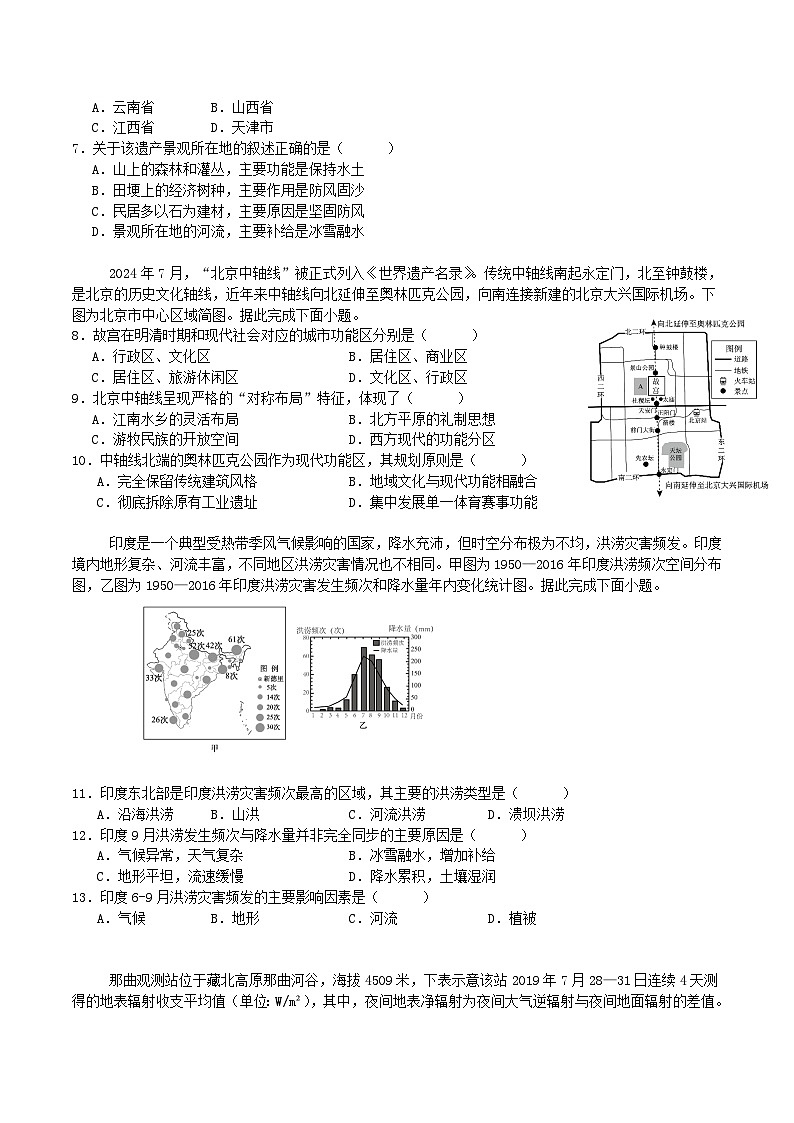 2026四川省字节精准教育联盟高三上学期适应性考试（一诊）地理含答案第2页