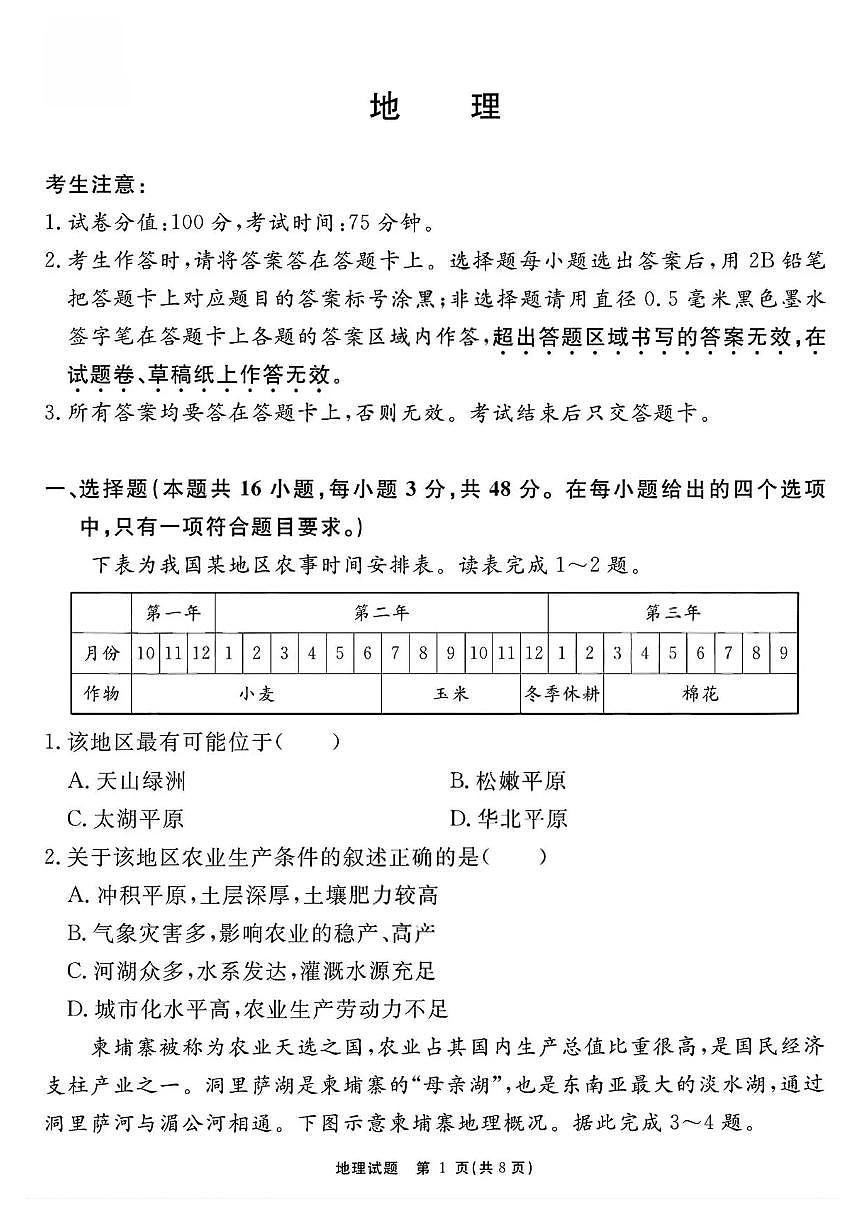 安徽省合肥市2026届高三地理上学期12月名师测评卷一模pdf含解析第1页