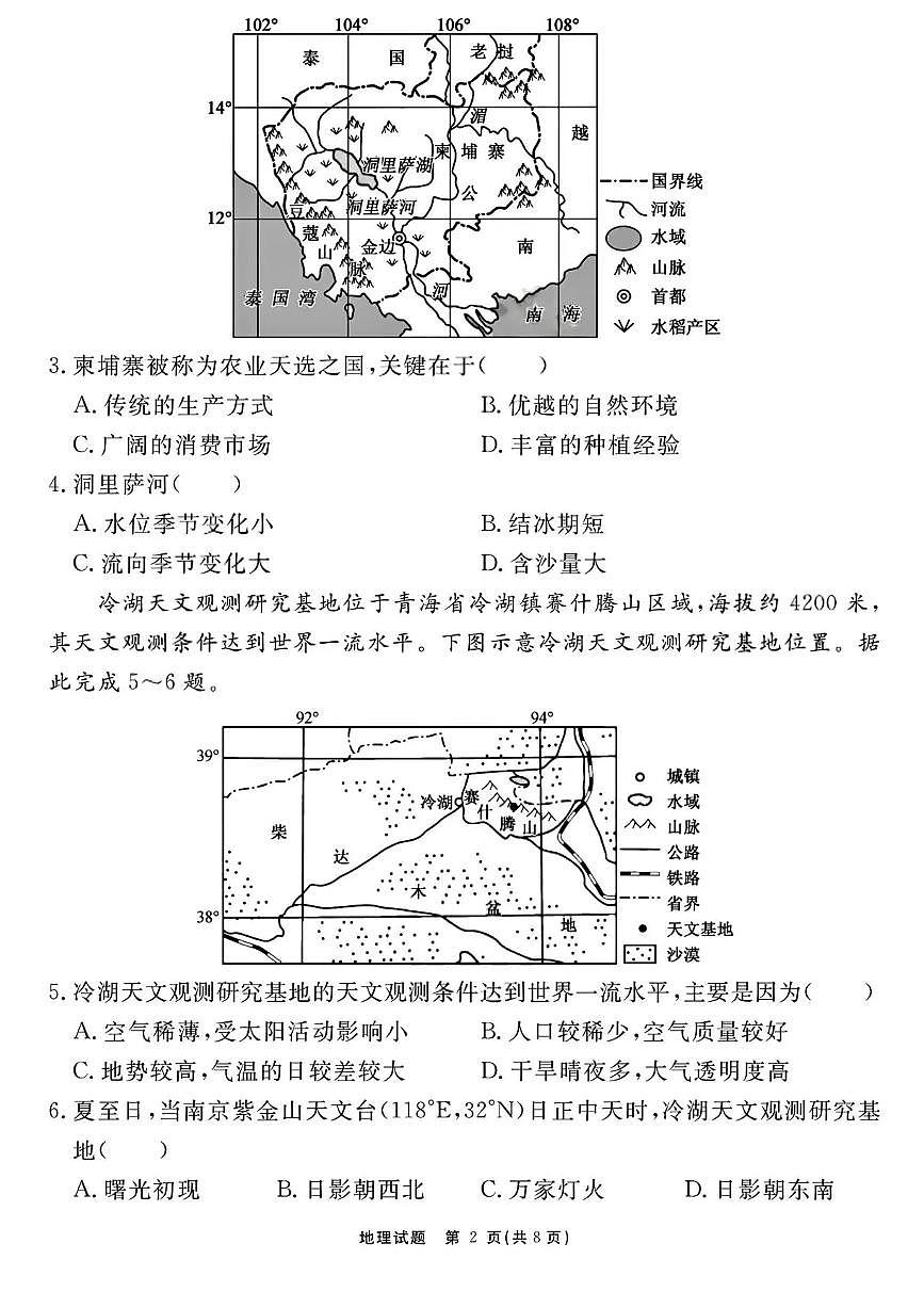 安徽省合肥市2026届高三地理上学期12月名师测评卷一模pdf含解析第2页
