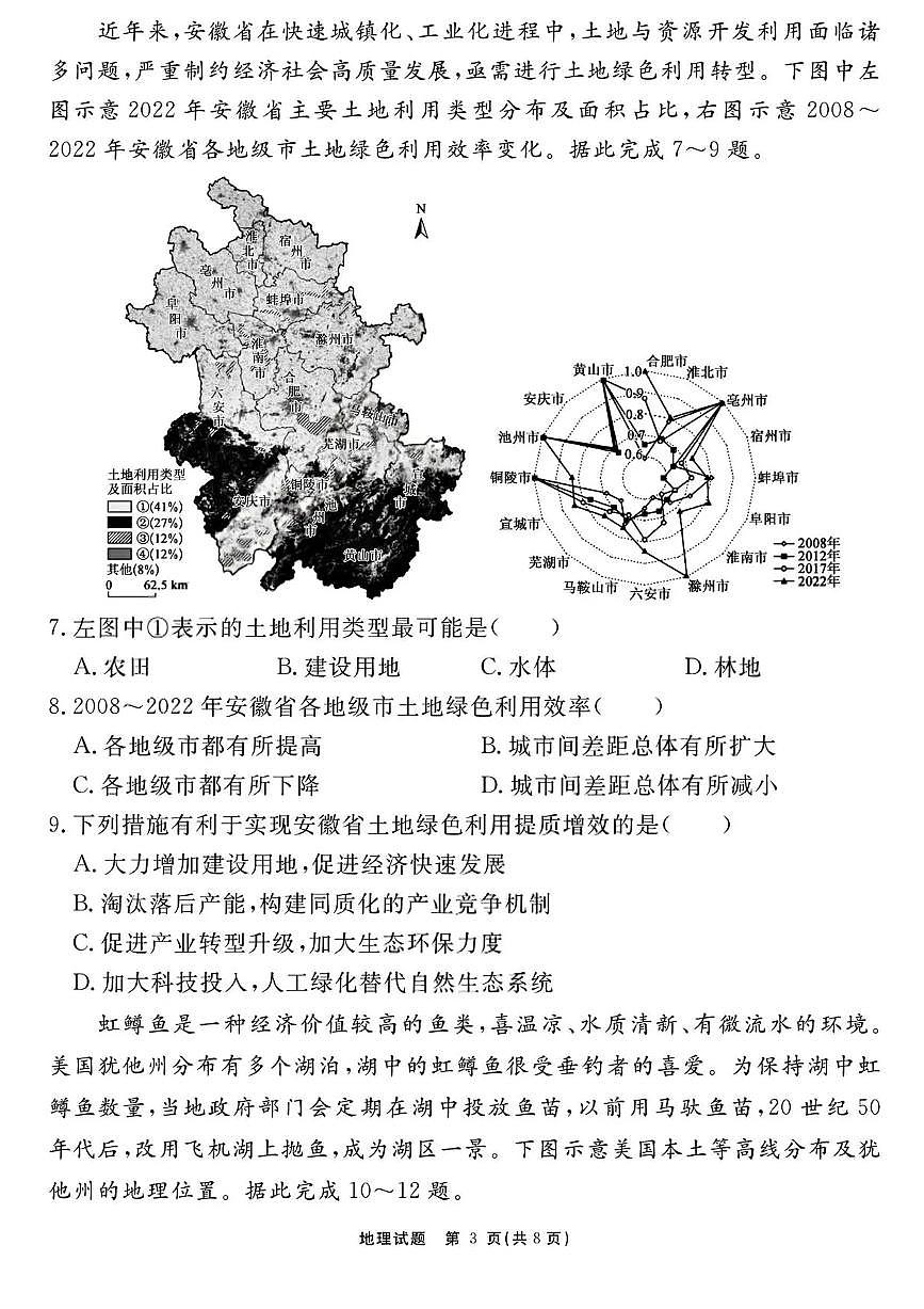 安徽省合肥市2026届高三地理上学期12月名师测评卷一模pdf含解析第3页