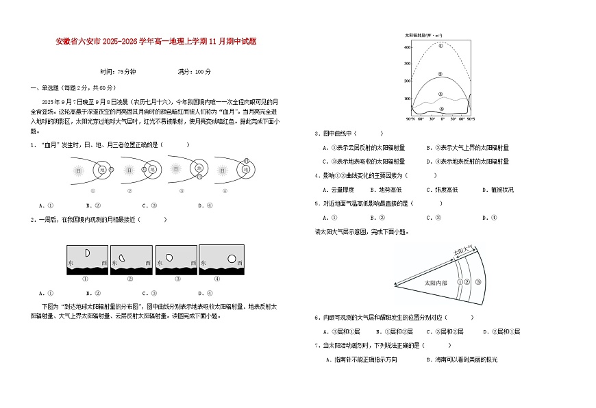 安徽省六安市2025_2026学年高一地理上学期11月期中试题含解析第1页