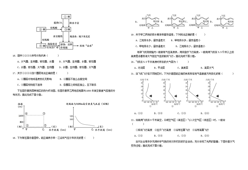安徽省六安市2025_2026学年高一地理上学期11月期中试题含解析第3页