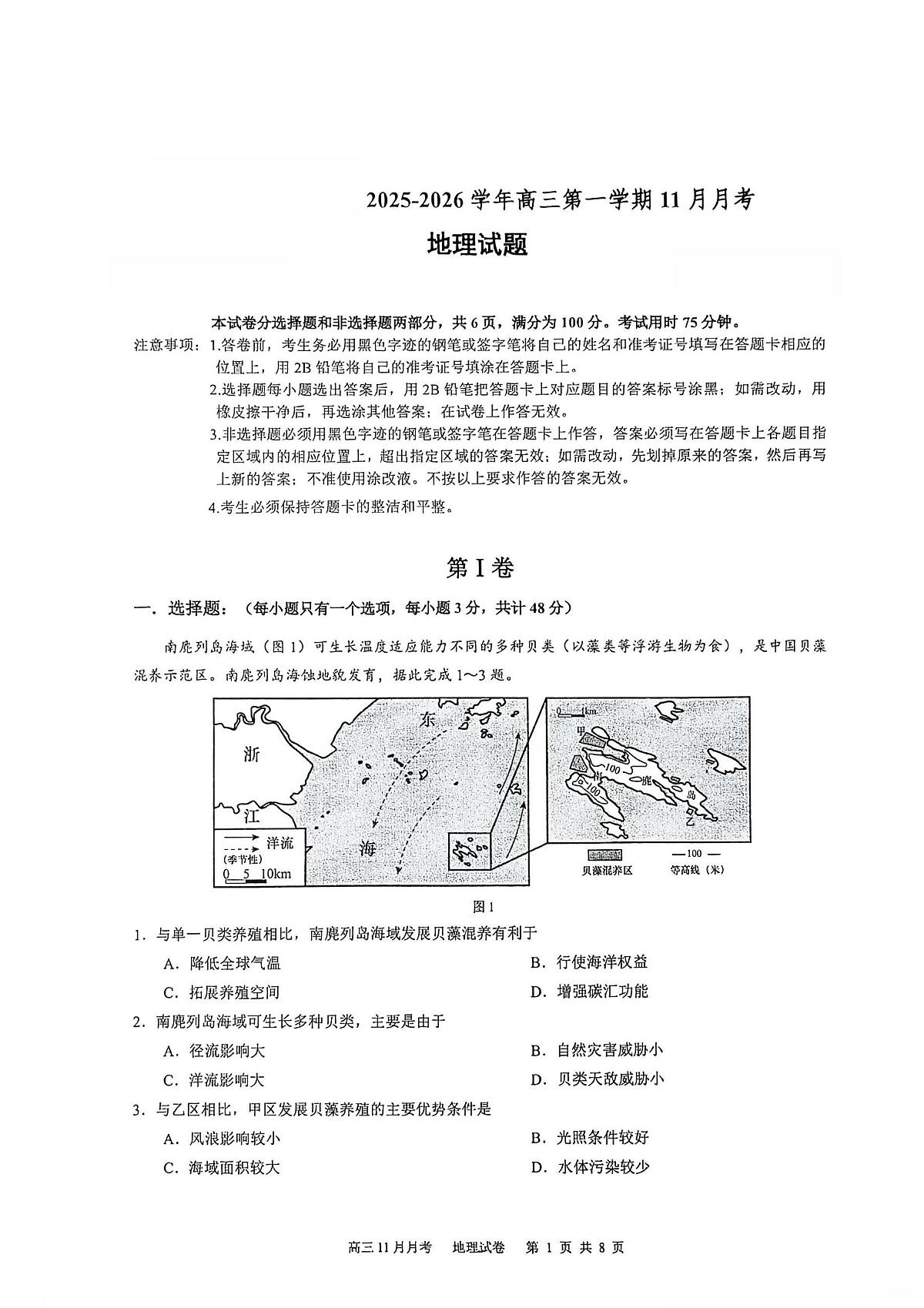 福建省厦门市2026届高三地理上学期12月月考试题pdf无答案第1页