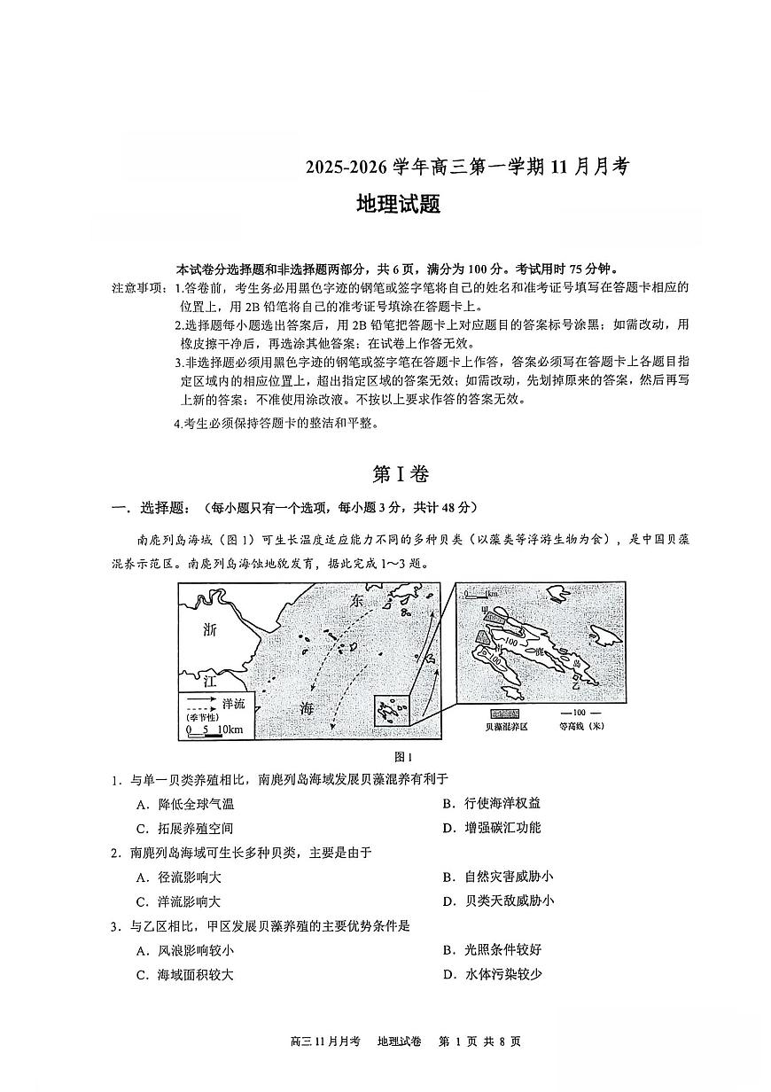 福建省厦门市2026届高三地理上学期12月月考试题pdf无答案第1页