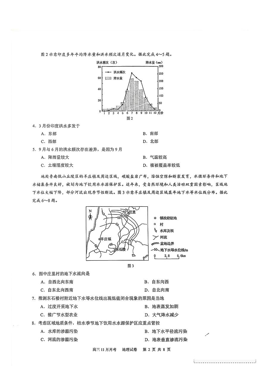 福建省厦门市2026届高三地理上学期12月月考试题pdf无答案第2页