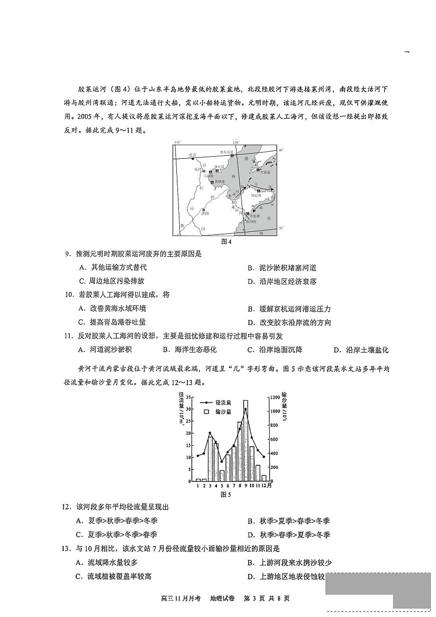 福建省厦门市2026届高三地理上学期12月月考试题pdf无答案第3页
