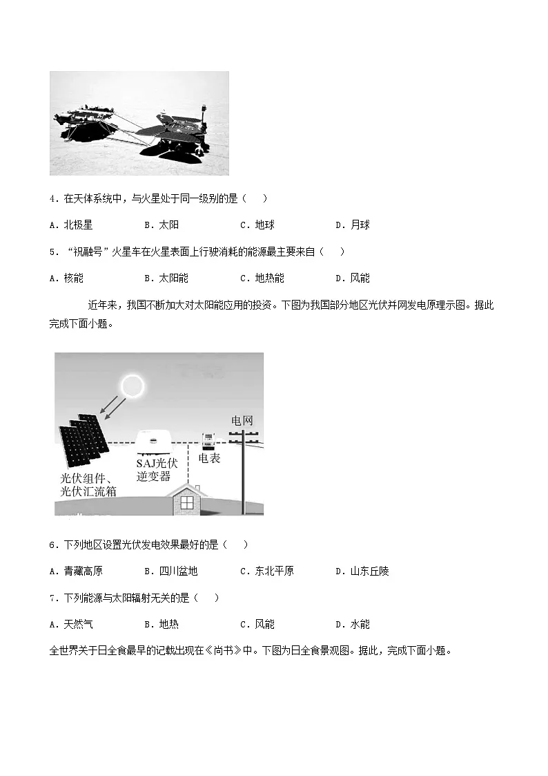 贵州省遵义市2025_2026学年高一地理上学期10月月考试题第2页