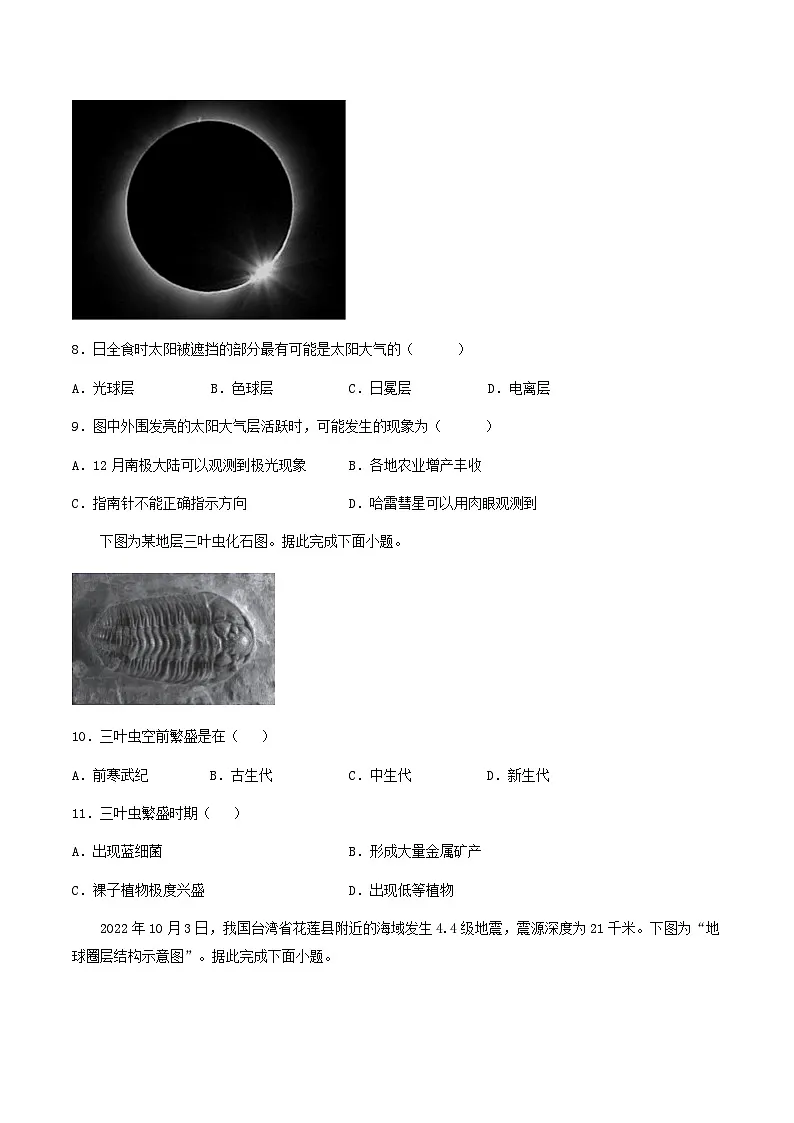 贵州省遵义市2025_2026学年高一地理上学期10月月考试题第3页