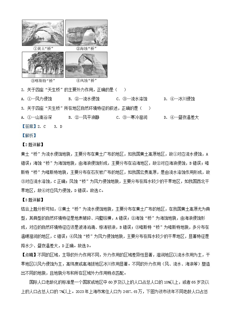 浙江省2025_2026学年高二地理上学期10月月考试题含解析第2页
