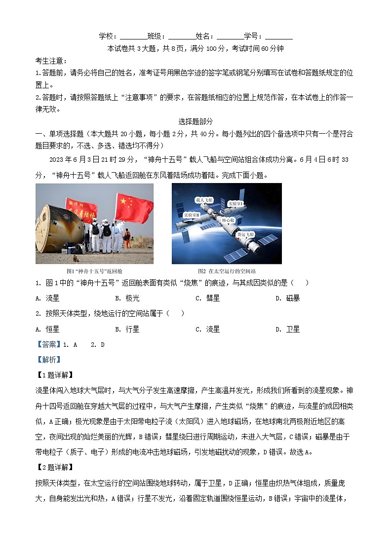 浙江省宁波市2025_2026学年高一地理上学期10月联考试题含解析第1页
