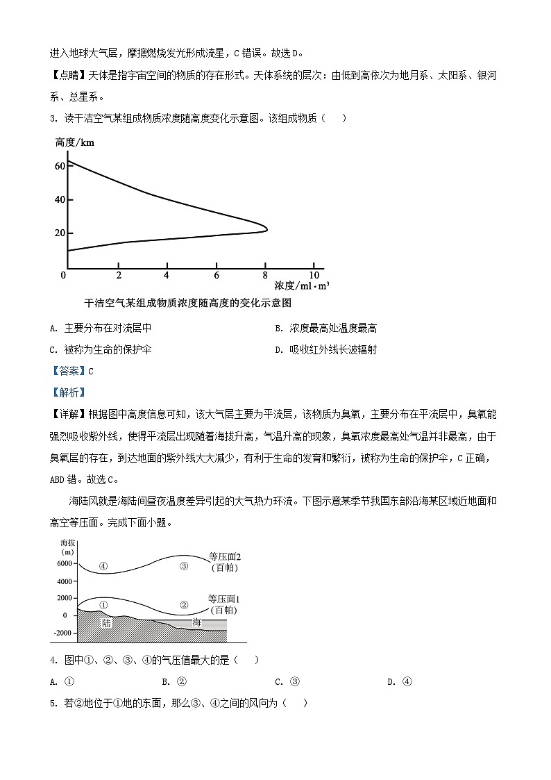 浙江省宁波市2025_2026学年高一地理上学期10月联考试题含解析第2页