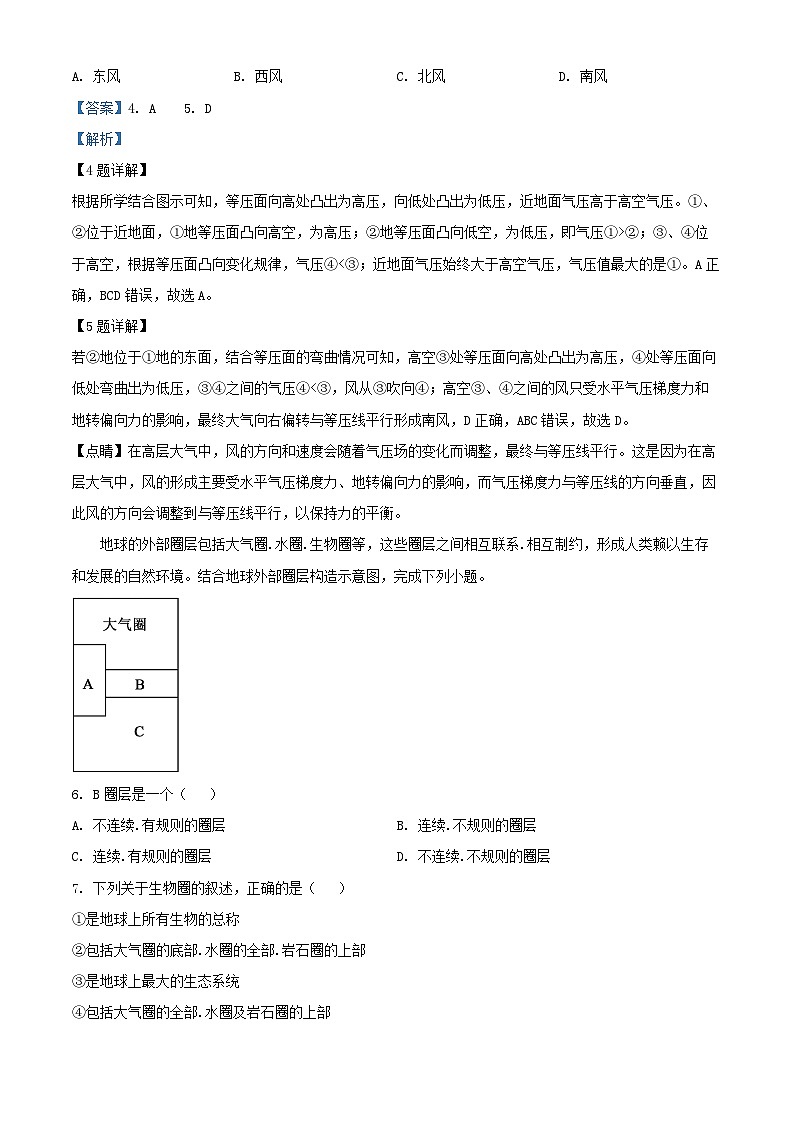浙江省宁波市2025_2026学年高一地理上学期10月联考试题含解析第3页