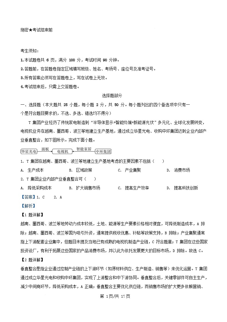 浙江省温州市2025_2026学年高三地理上学期10月月考试题含解析第1页