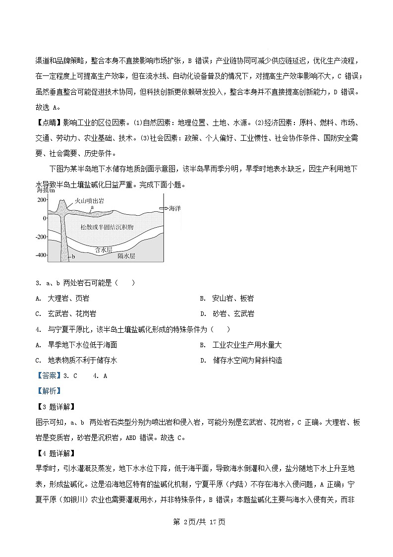 浙江省温州市2025_2026学年高三地理上学期10月月考试题含解析第2页