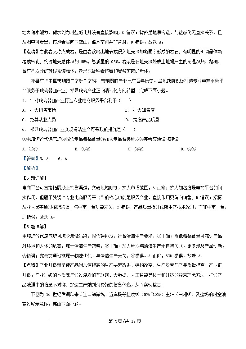 浙江省温州市2025_2026学年高三地理上学期10月月考试题含解析第3页