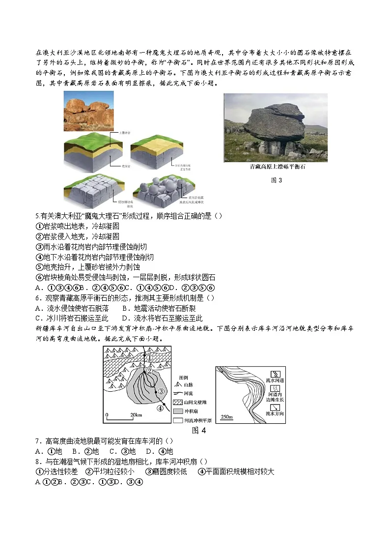 广东省东莞市七校2025-2026学年高二上学期期中联考地理试题（Word版附答案）第2页