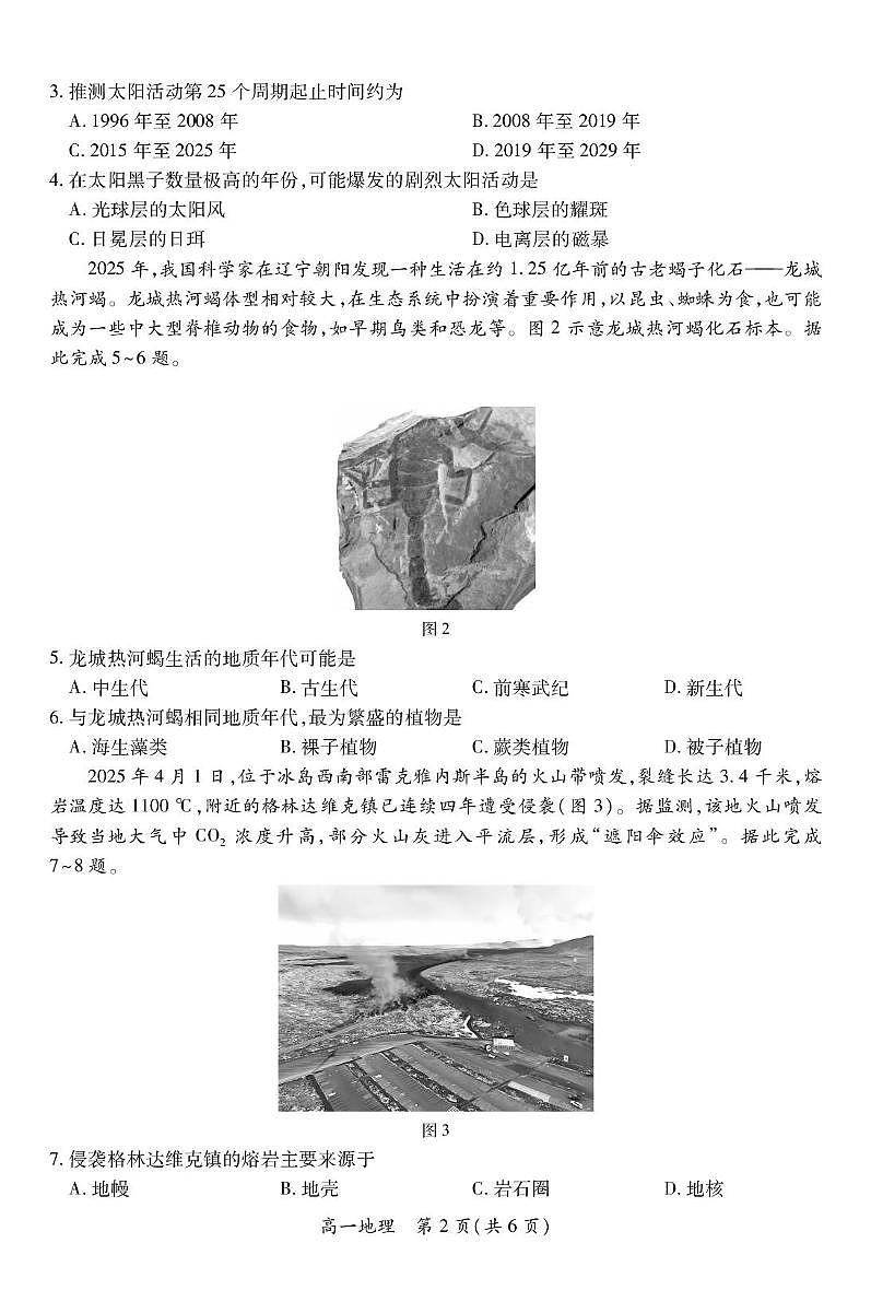 江西省2025-2026学年高一上学期12月学情检测地理试题（PDF版附解析）第2页