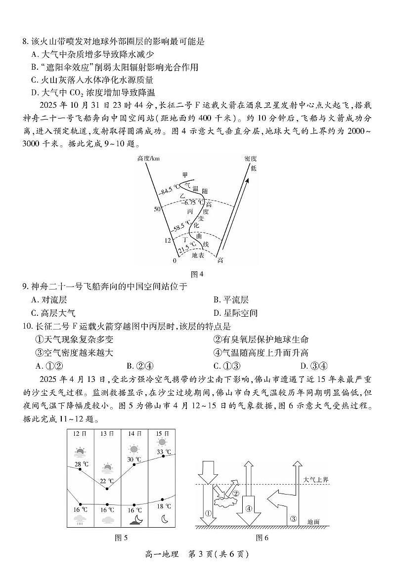 江西省2025-2026学年高一上学期12月学情检测地理试题（PDF版附解析）第3页