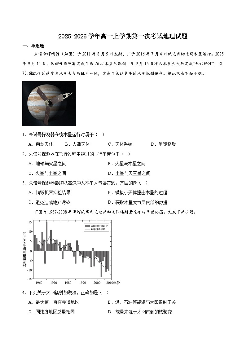 辽宁省葫芦岛市、县协作校2025-2026学年高一上学期第一次考试地理试题（Word版附答案）第1页