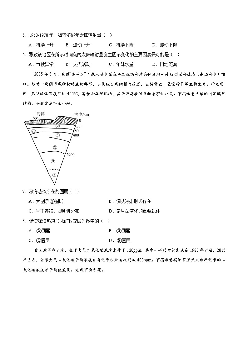 辽宁省葫芦岛市、县协作校2025-2026学年高一上学期第一次考试地理试题（Word版附答案）第2页