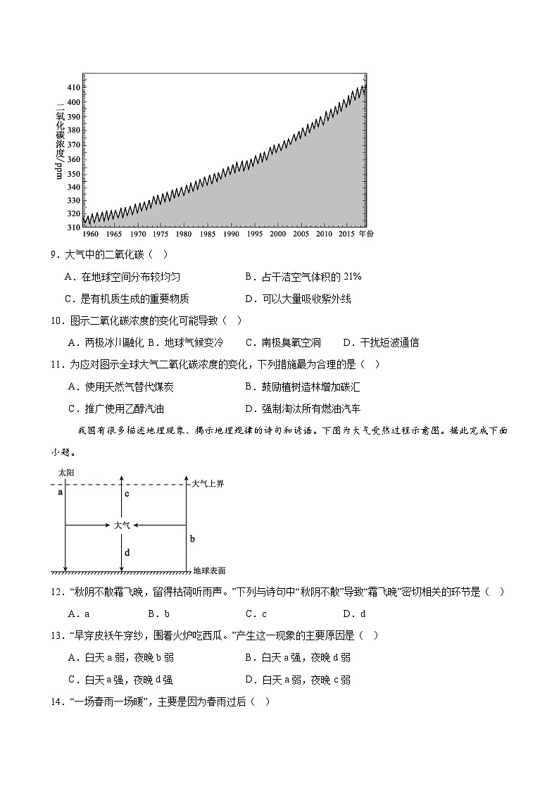 辽宁省葫芦岛市、县协作校2025-2026学年高一上学期第一次考试地理试题（Word版附答案）第3页