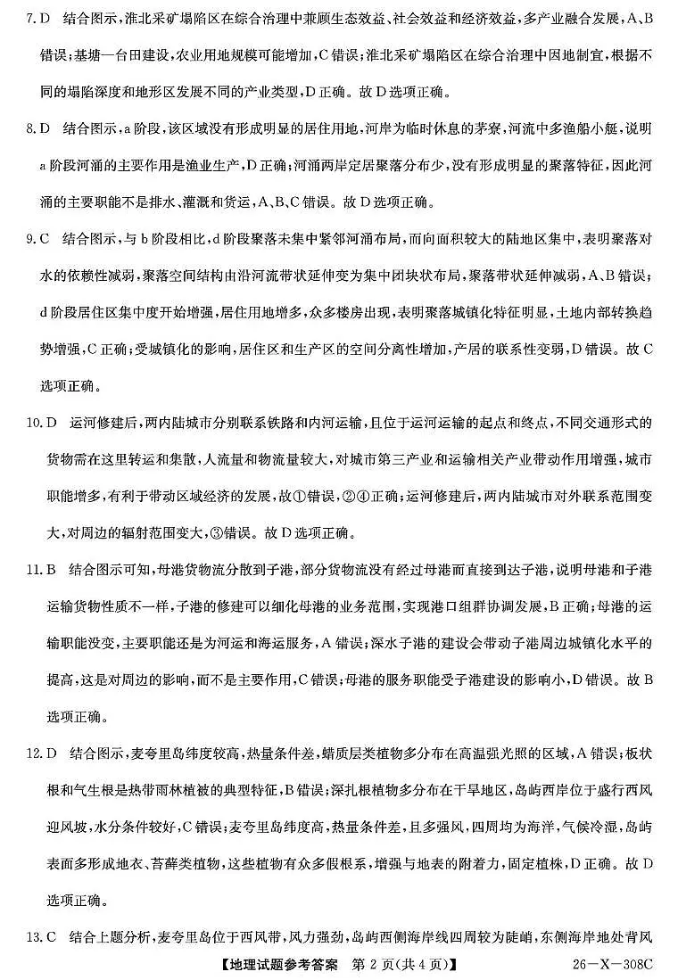 河南省2026届高三年级TOP二十名校调研考试二地理答案第2页