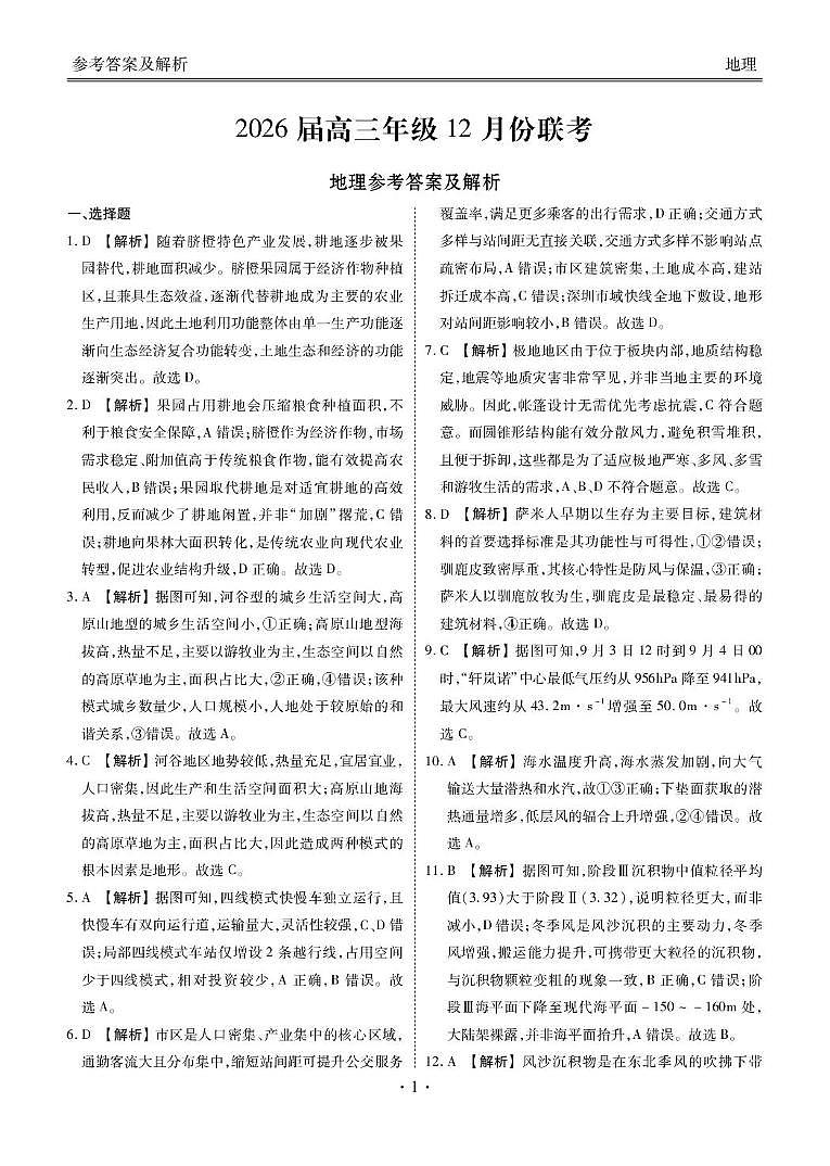 高三12月地理答案第1页