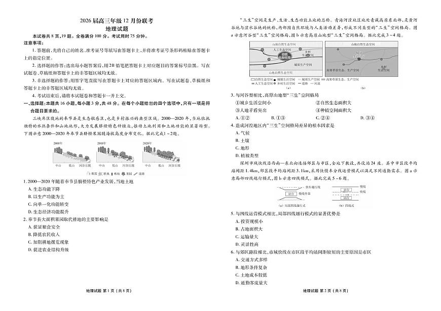 高三12月地理正文第1页