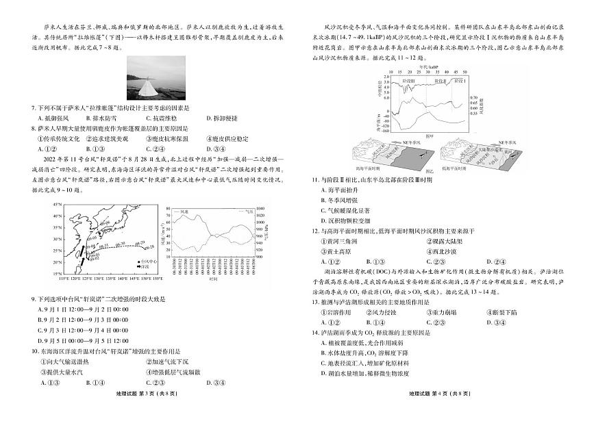 高三12月地理正文第2页