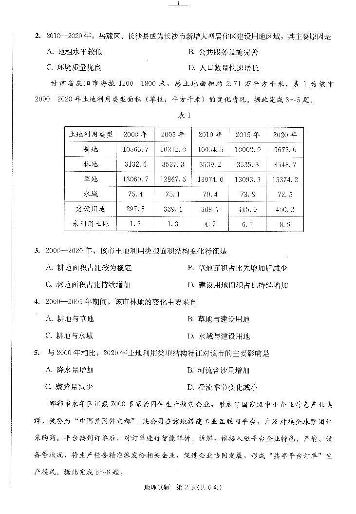 成都市2023级高中毕业班第一次诊断性检测地理第2页