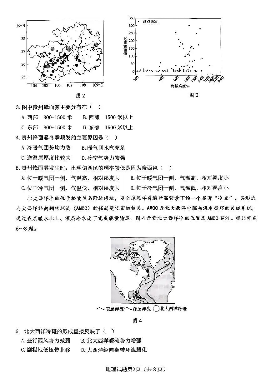 山东高考质量测评联盟大联考·高三12月联考地理试题第2页