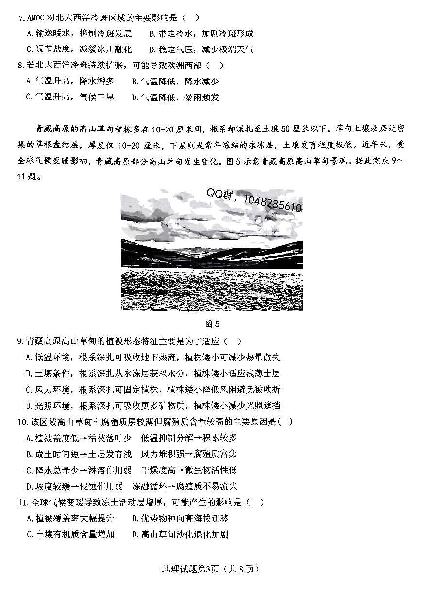 山东高考质量测评联盟大联考·高三12月联考地理试题第3页