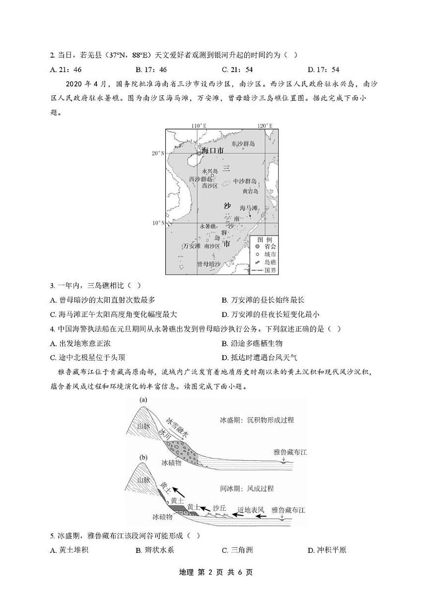 安徽省蚌埠市A层高中2025-2026学年高二上学期12月月考地理试题第2页