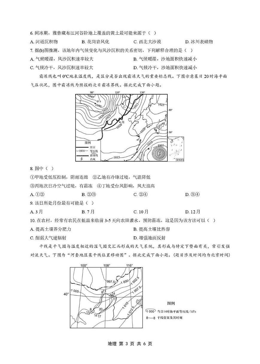 安徽省蚌埠市A层高中2025-2026学年高二上学期12月月考地理试题第3页