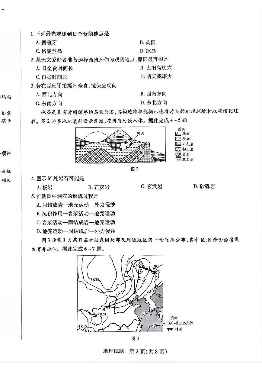 安徽省天一大联考2025-2026学年高二上学期12月月考地理试题第2页