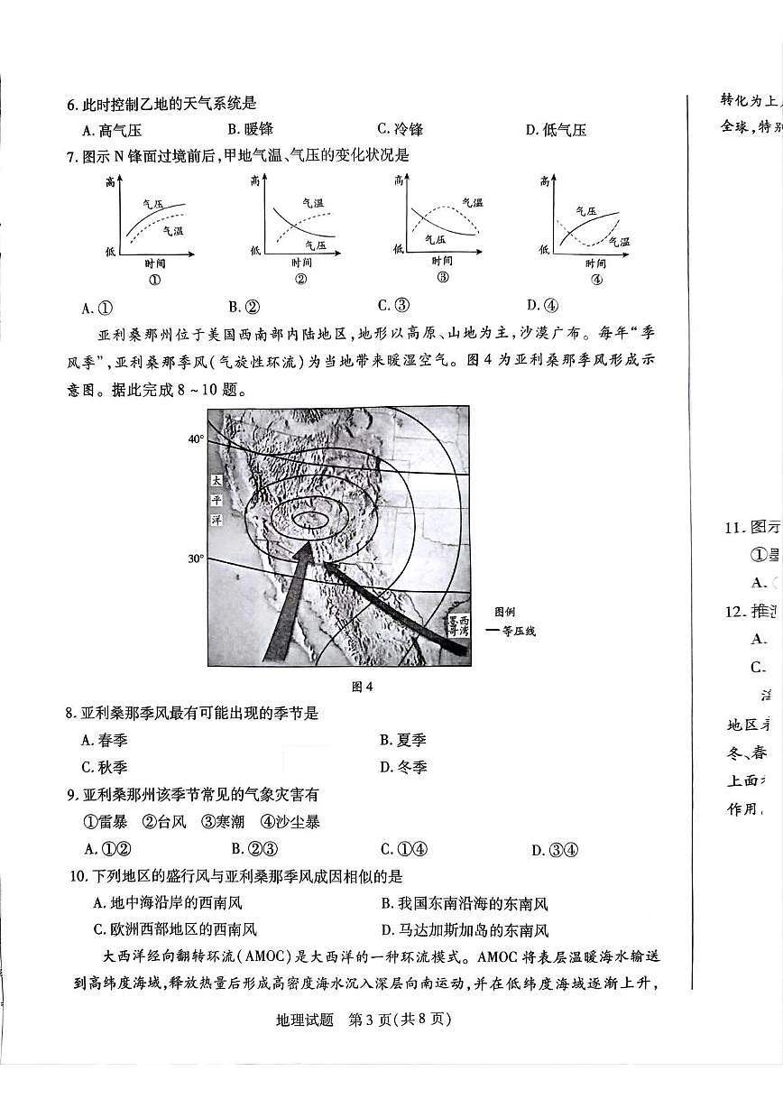 安徽省天一大联考2025-2026学年高二上学期12月月考地理试题第3页