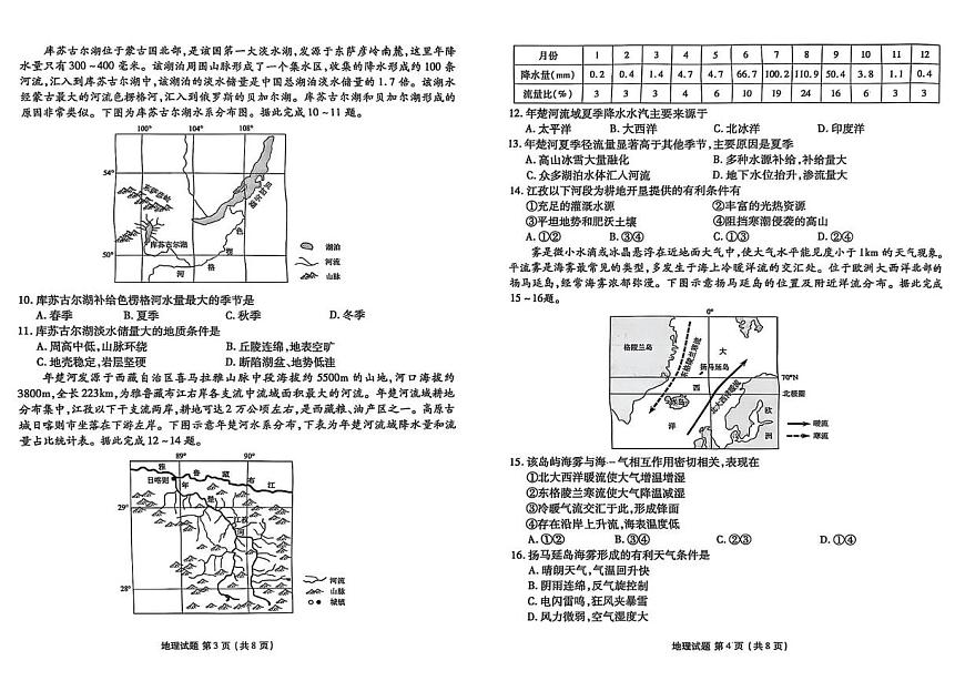 河北省承德市联盟校2025-2026学年高二上学期12月月考地理试题第2页