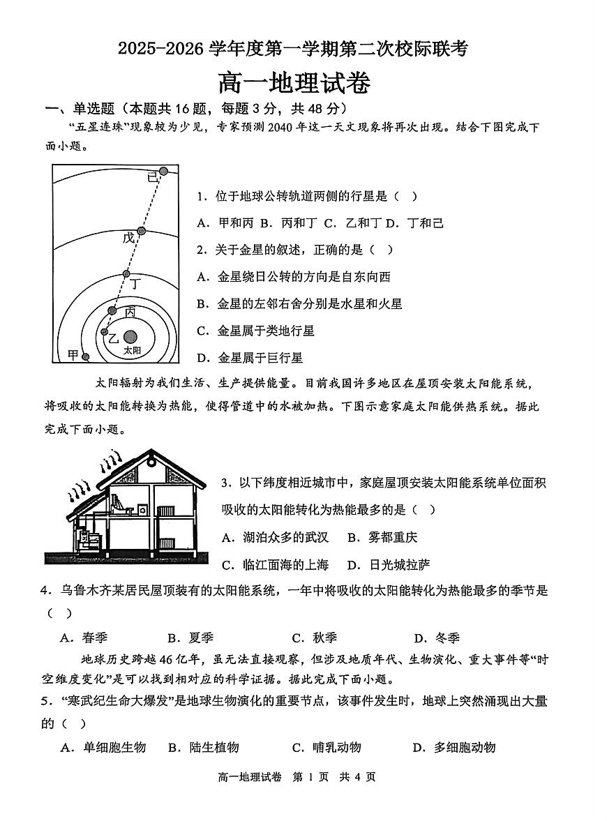 广东省茂名市部分学校2025-2026学年高一上学期12月月考地理试题第1页