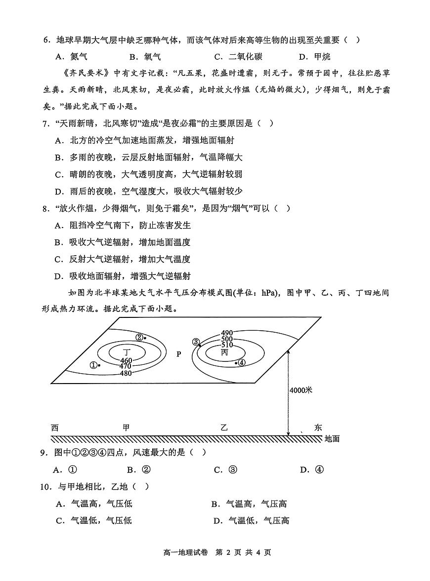 广东省茂名市部分学校2025-2026学年高一上学期12月月考地理试题第2页