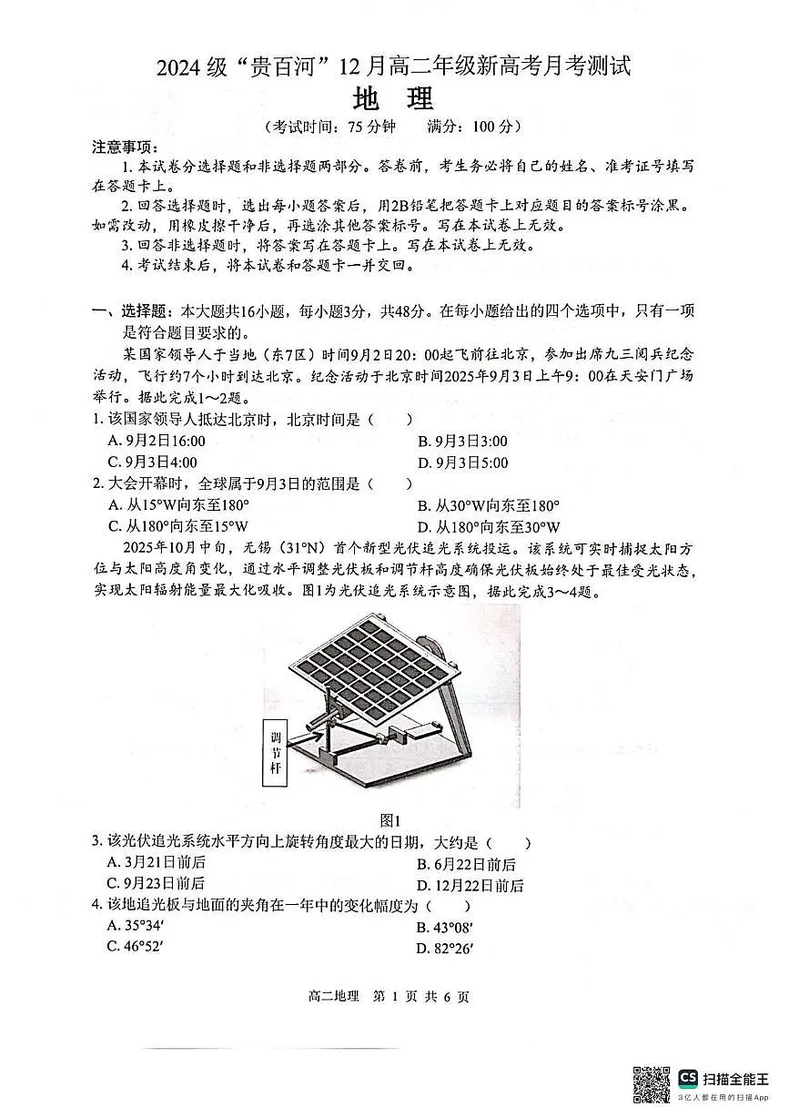广西壮族自治区贵港市贵百河联考2025-2026学年高二上学期12月月考地理试题第1页