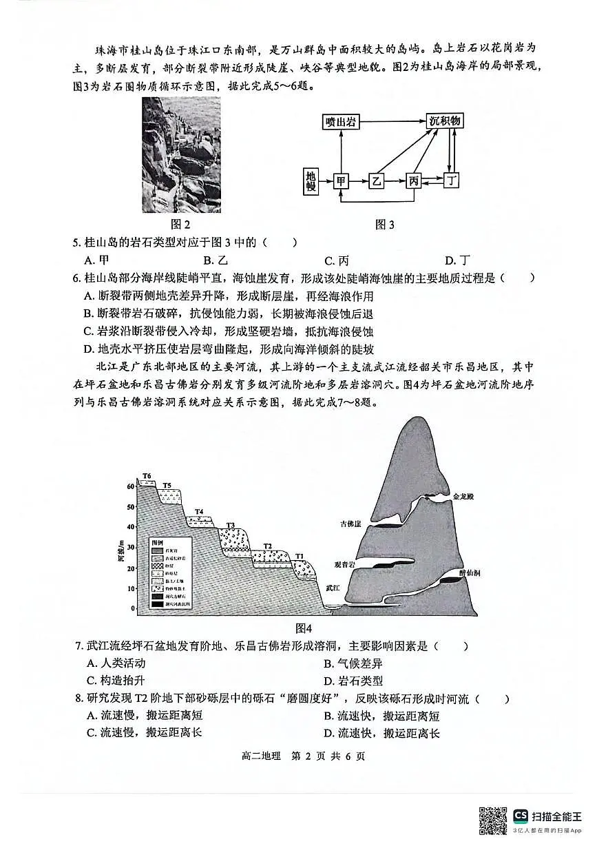 广西壮族自治区贵港市贵百河联考2025-2026学年高二上学期12月月考地理试题第2页
