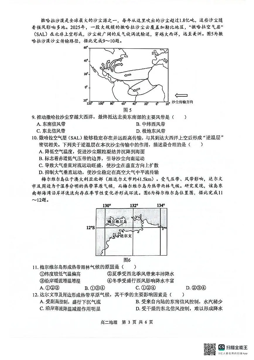 广西壮族自治区贵港市贵百河联考2025-2026学年高二上学期12月月考地理试题第3页