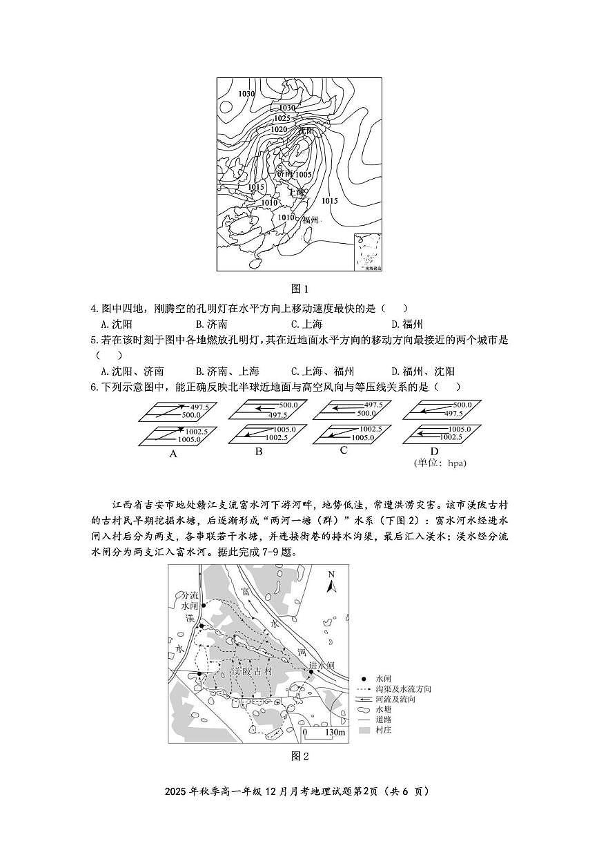 湖北省重点高中智学联盟2025-2026学年高一上学期12月联考地理试题第2页