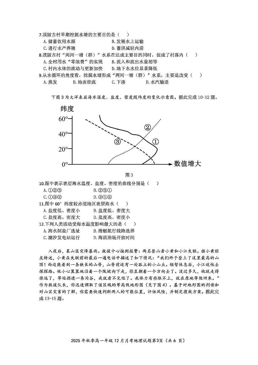 湖北省重点高中智学联盟2025-2026学年高一上学期12月联考地理试题第3页