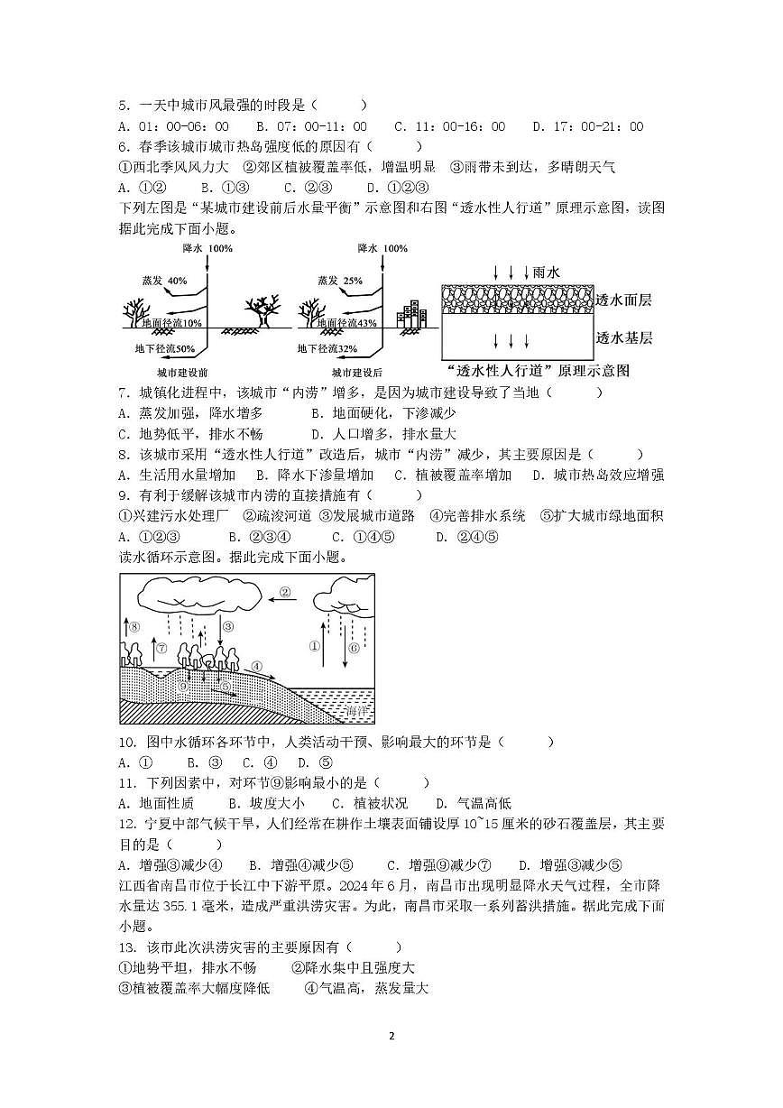 黑龙江省大庆市第二十三中学2025-2026学年高一上学期12月周测地理试题第2页