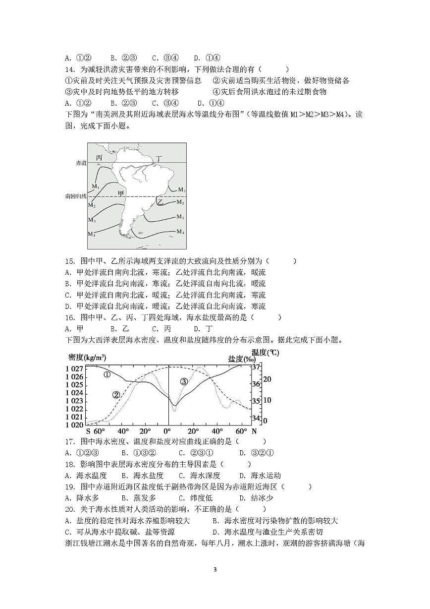 黑龙江省大庆市第二十三中学2025-2026学年高一上学期12月周测地理试题第3页