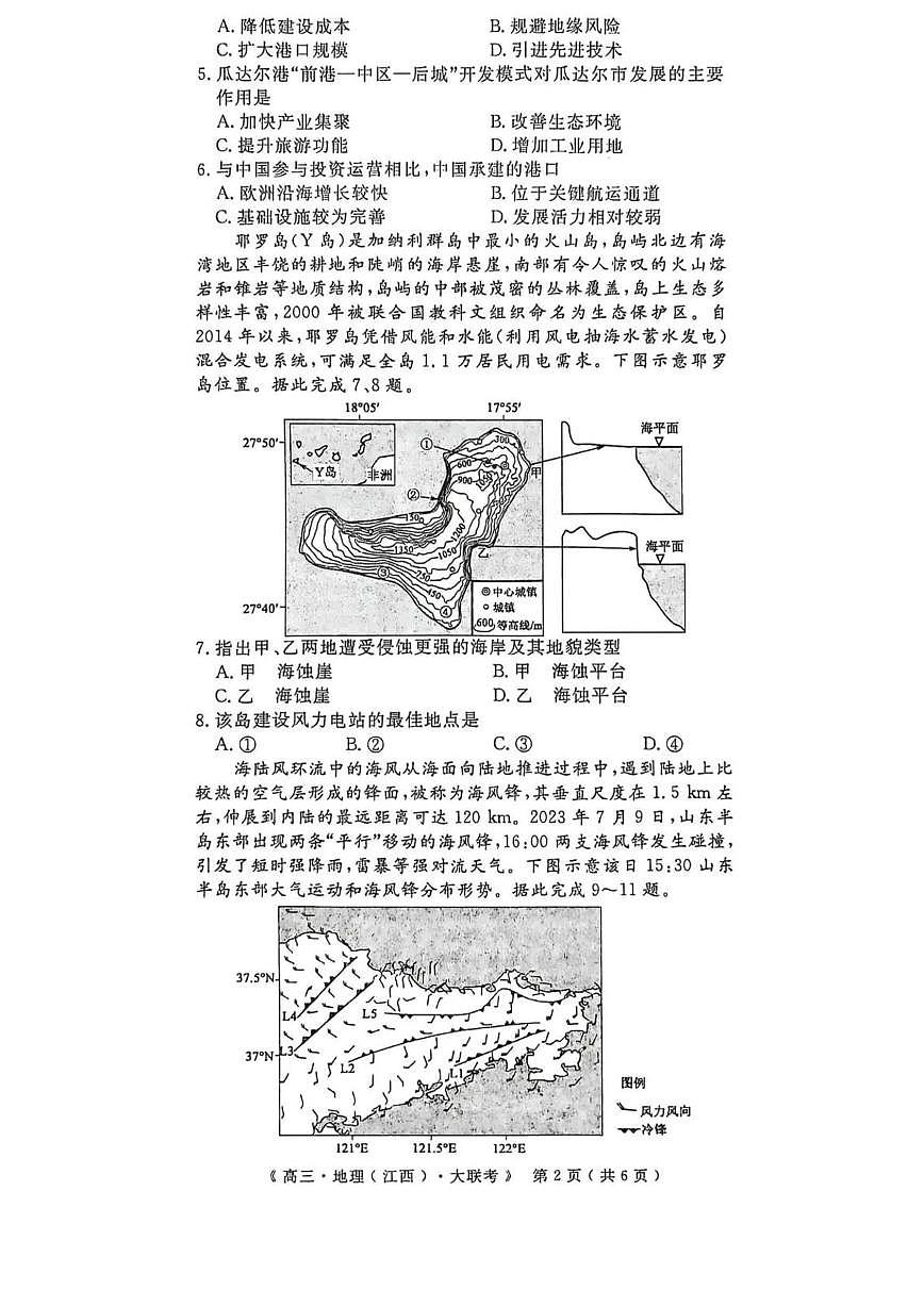 江西省赣抚吉联盟2025-2026学年高三上学期12月联考地理试卷第2页
