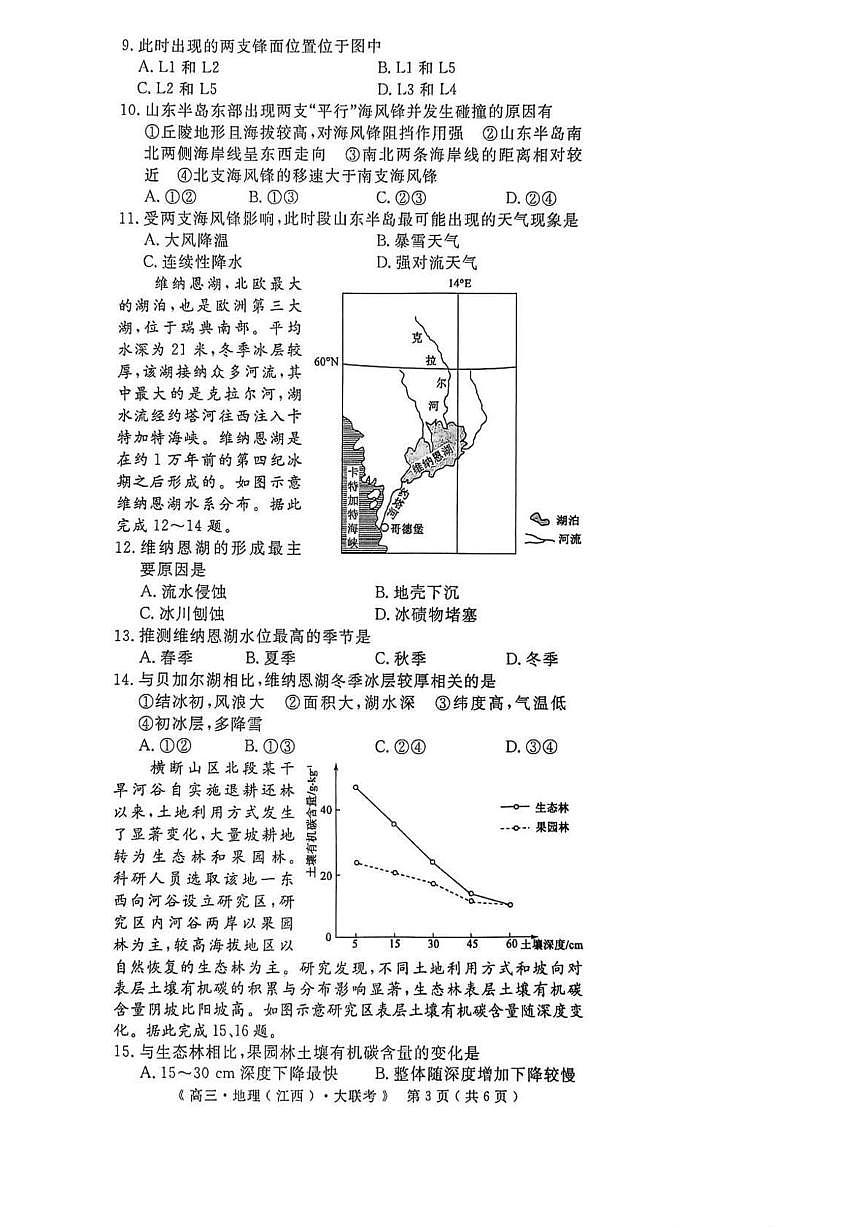 江西省赣抚吉联盟2025-2026学年高三上学期12月联考地理试卷第3页